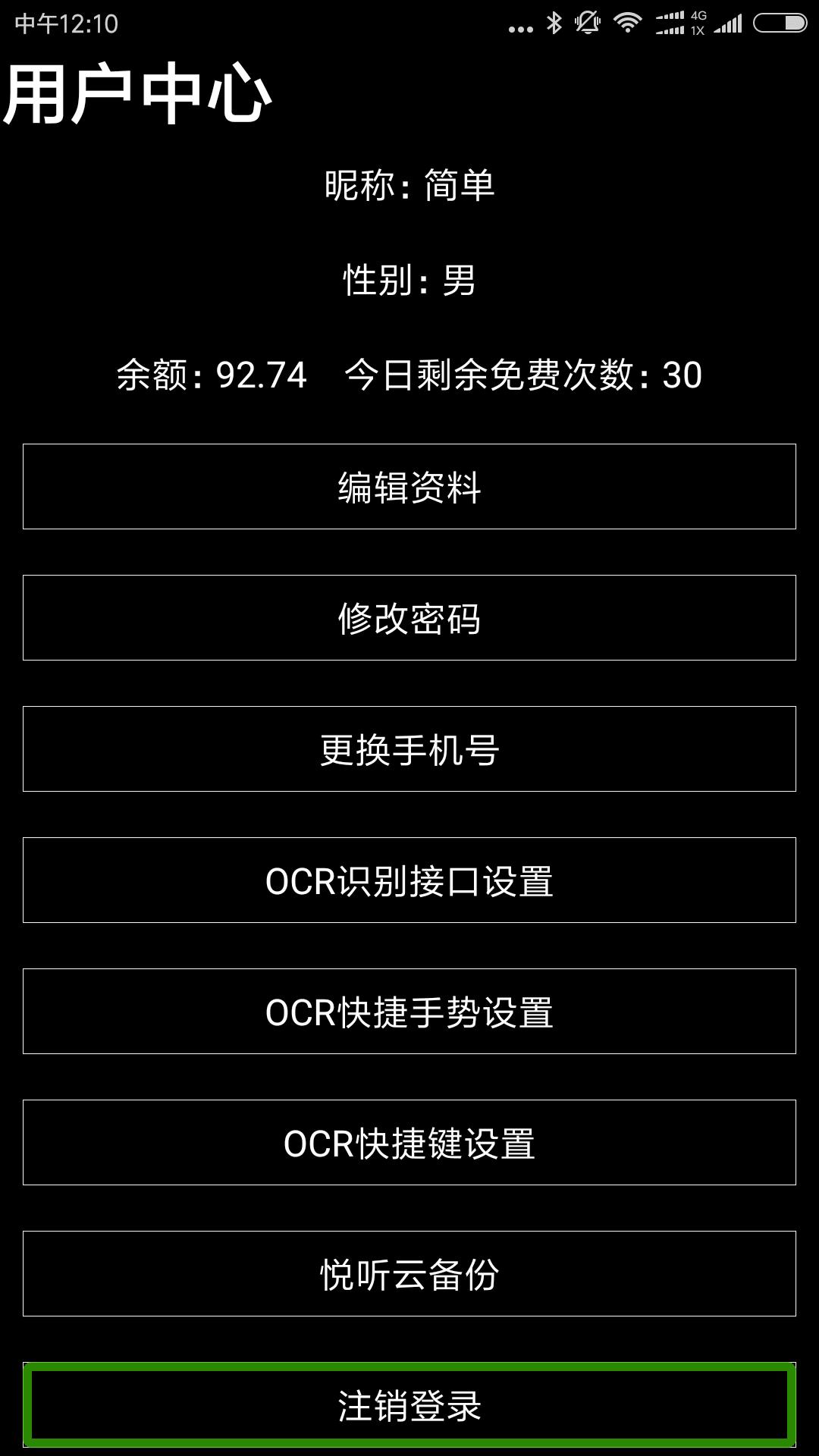 保益悦听公益版  v8.7.0图3