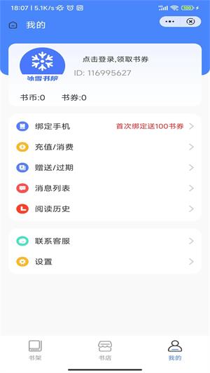 冰雪书院安卓版
