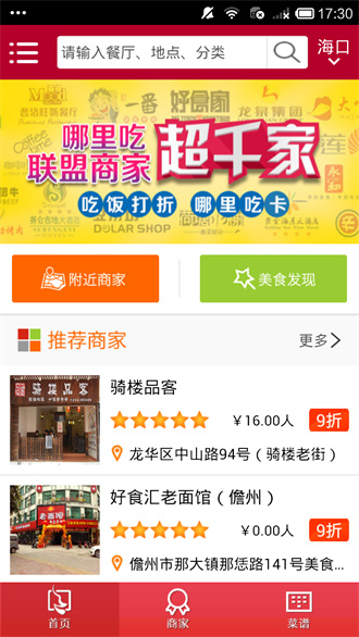 哪里吃  v1.8.4图2