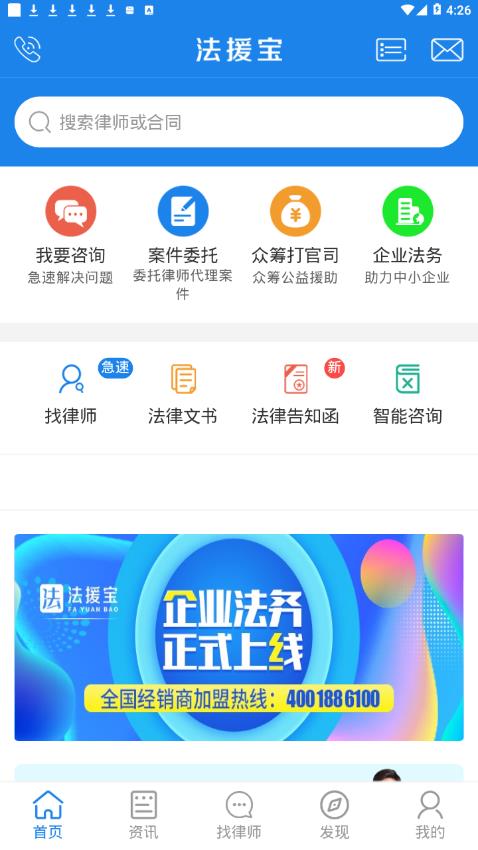 法援宝  v2.0.1图1