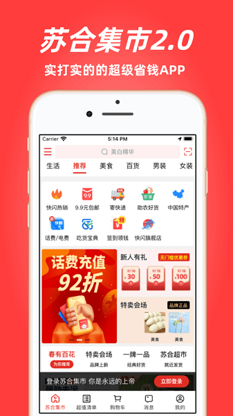 苏合集市平台  v3.3.8图3