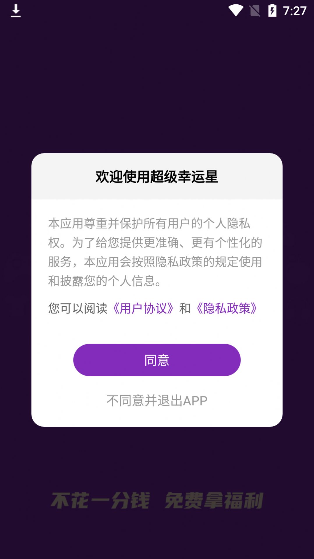 超级幸运星  v1.0.0图2