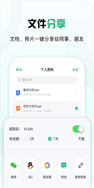 360安全云盘手机版  v3.2.2图3