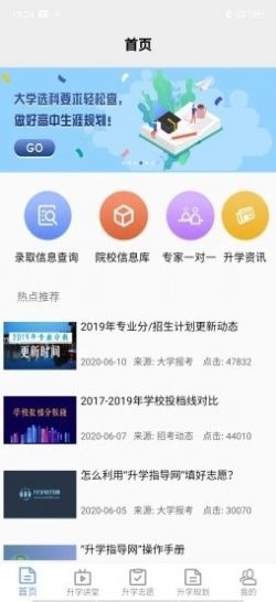 高中升学指导网  v1.0.6图2