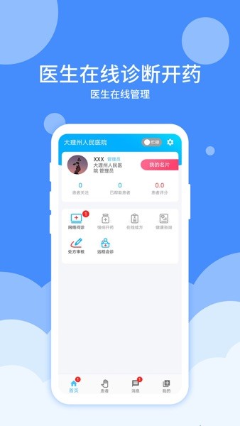 大医123医护端  v4.0.5图1