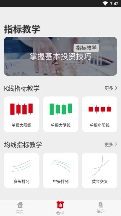 红狮智汇  v1.0.1图3