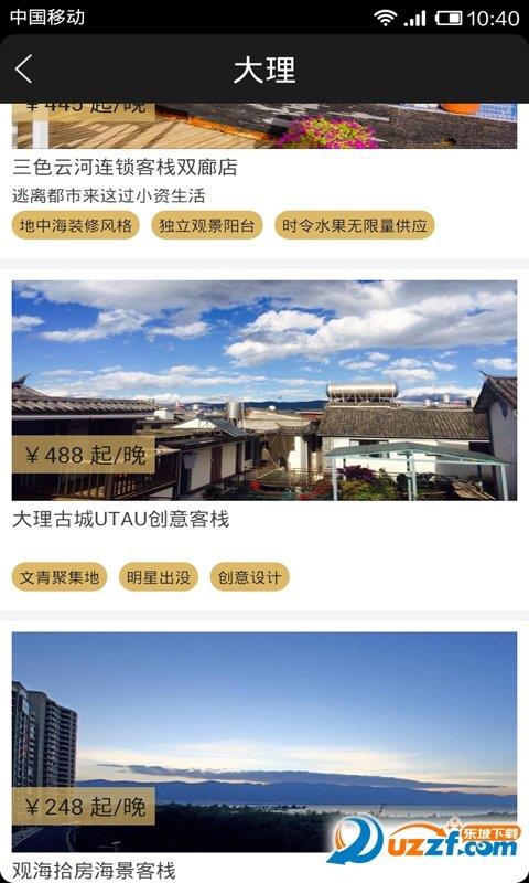 寻舍  v6.8图3