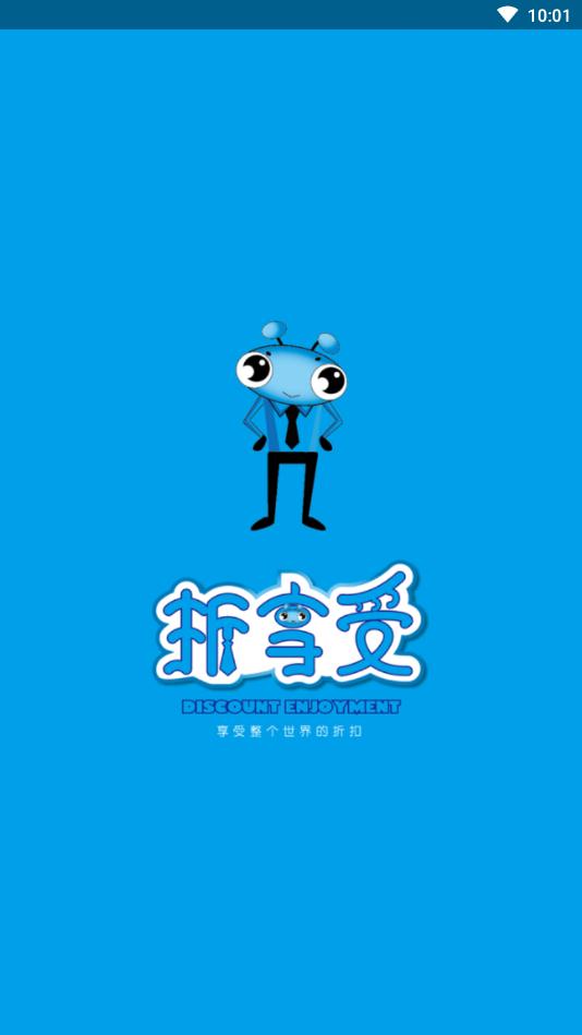 折享受  v1.1.99图1