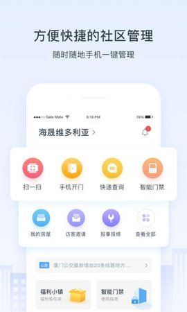 浩邈社区（Blocks）  v4.2.0图3