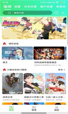菜鸟动漫2023  v1.0.1图2