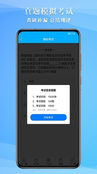 船员考试助手  v1.0图3