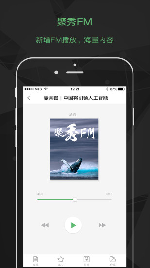 聚秀社区  v3.1.4图1