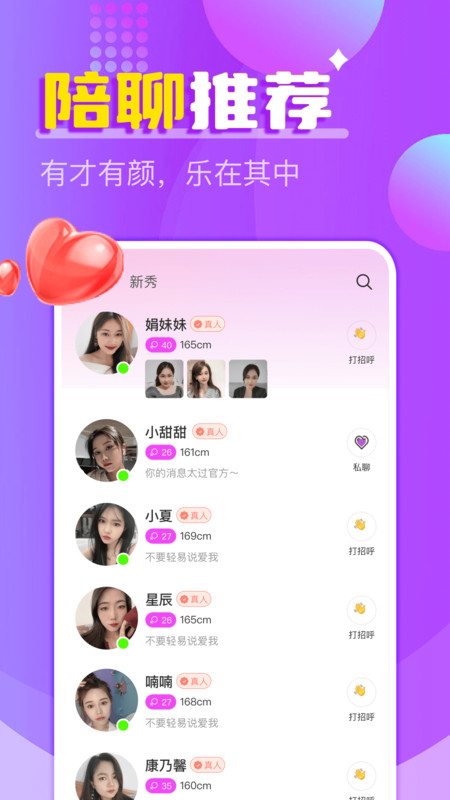 附近陌声一对聊2023  v2.1图2