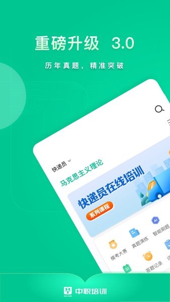 中职培训  v7.2.375图1