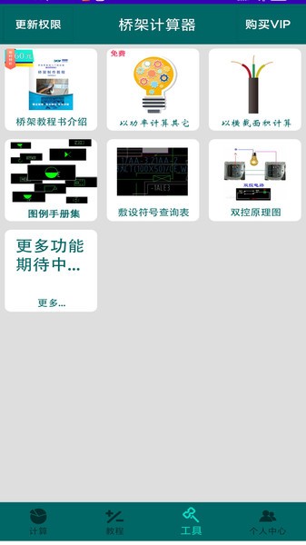 桥架计算器  v2.9图2