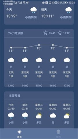 大众天气  v1.0.10图3