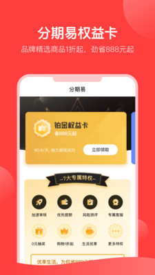 分期易贷款app下载安装  v2.4.12.0图2