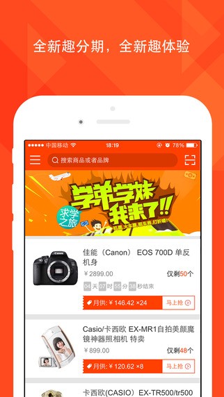 趣分期下载  v1.0.3图4