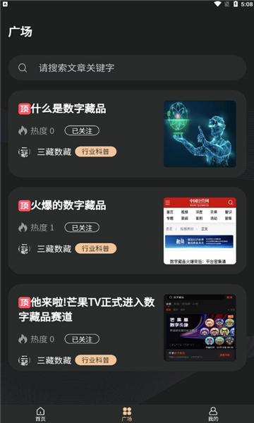 三藏数藏最新版  v1.1.4图3