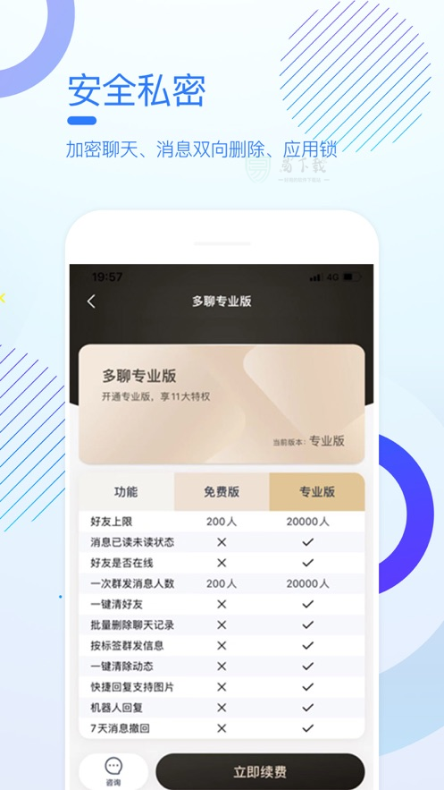 多聊聊天软件  v1.0.7图1