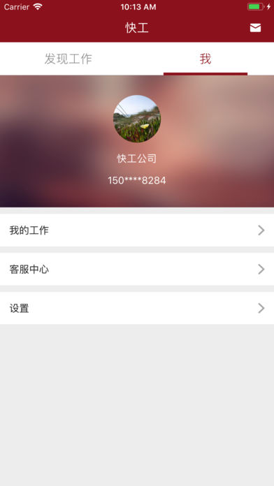 快工邦  v2.0.0图4