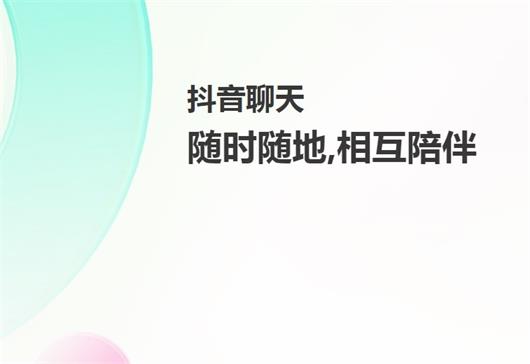抖音聊天生成器软件