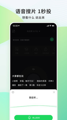 电视果投屏手机屏幕  v6.10.0.56图4