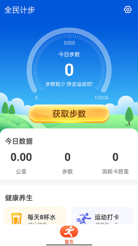 全民计步走路  v1.0.0图3