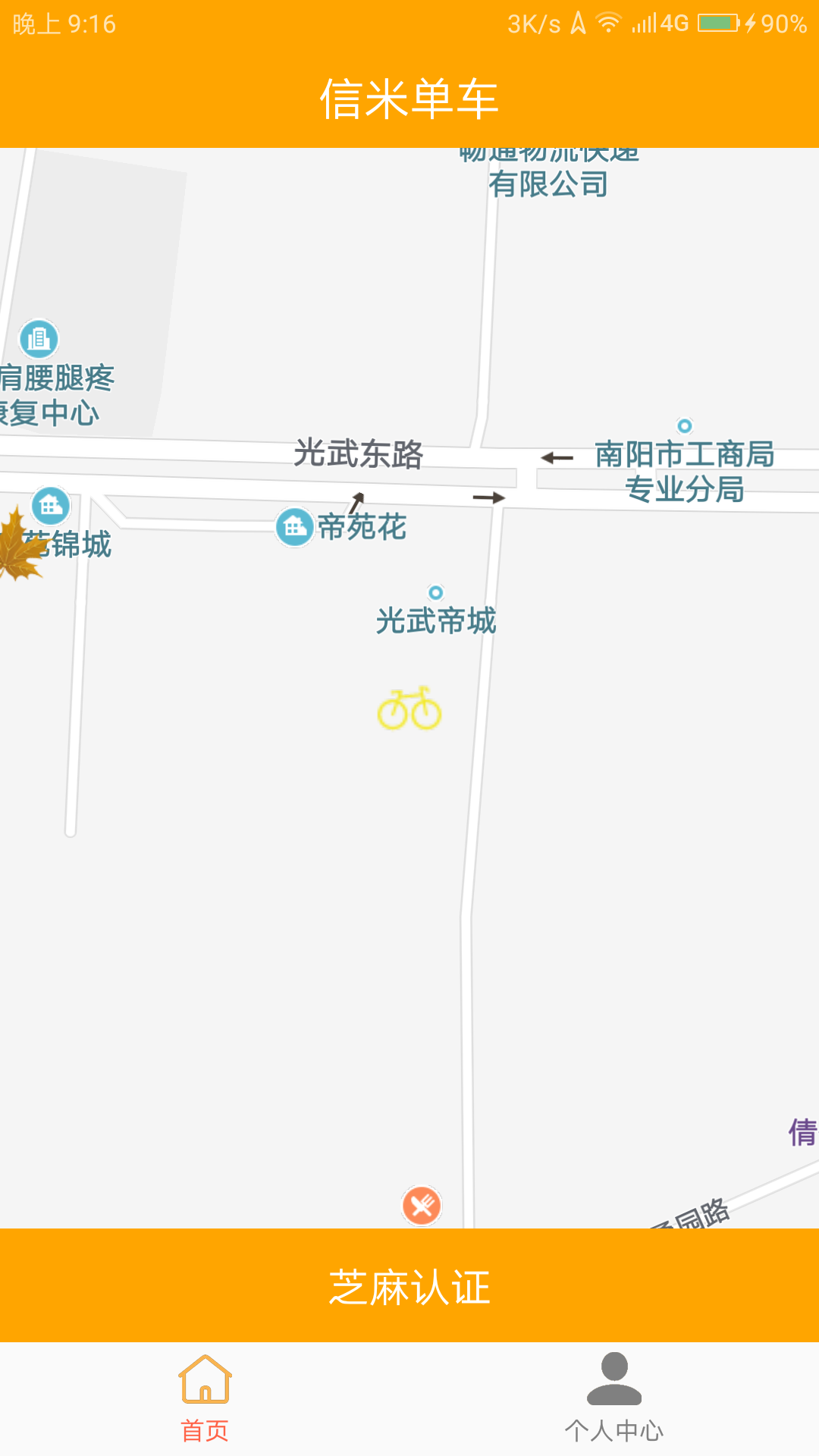 信米单车  v1.0图2