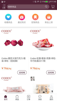 华巧食品  v1.2.810图3