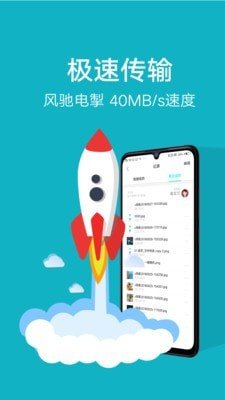 手机互传  v5.1.1128图3