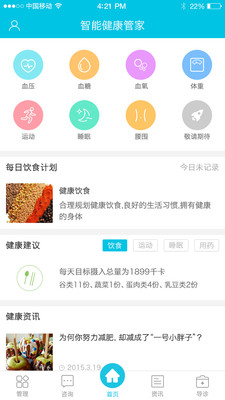 健康之星管家  v1.3.3图4