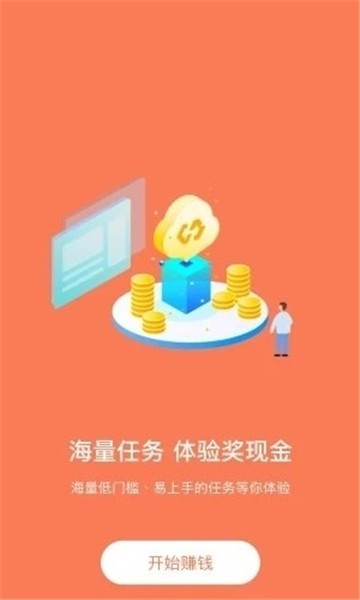 趣赚钱app下载  v4.0.0图1
