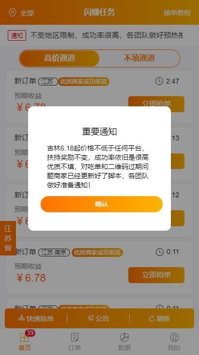 闪赚任务安卓版  v3.42.03图3