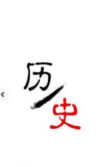 历史今日