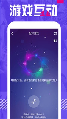 附近单身聊最新版本  v5.4.0图1