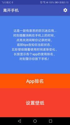 離開手機  v1.0圖3