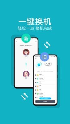 手机互传  v5.1.1128图1