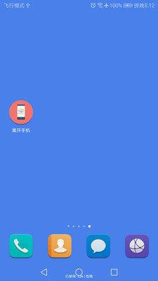 離開手機