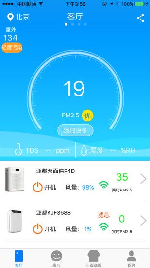 亚都云生活  v2.3.2图1