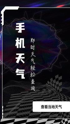 天气预报专业版  v1.0.0图1