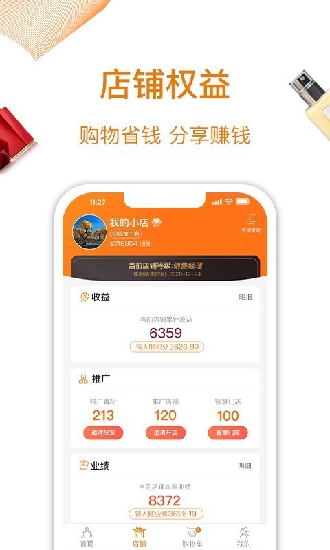 山海菁app
