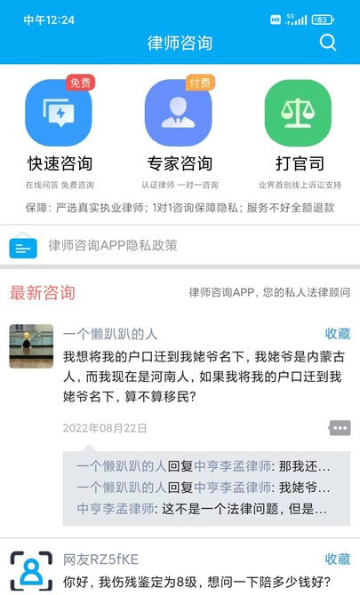 律师咨询一下