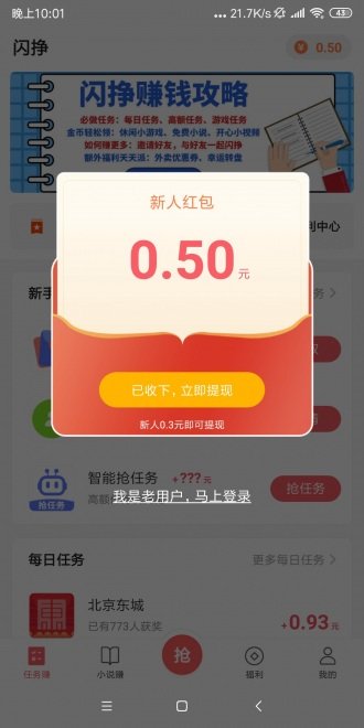 闪挣2024  v3.42.03图1