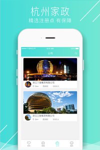 杭州家政  v2.4.1图2