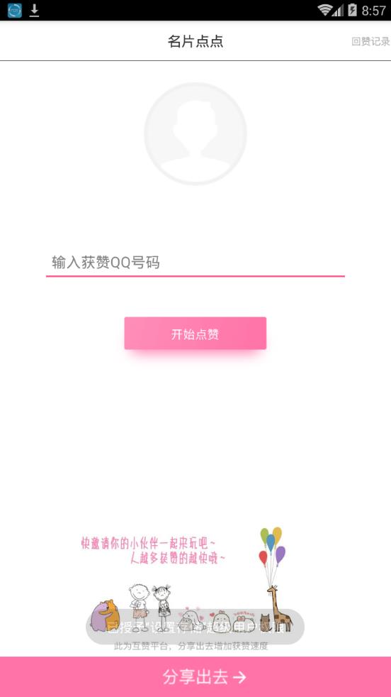 名片点点  v1.4.8图4