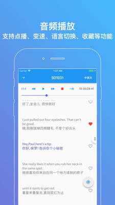 老友记练听力  v1.9.4图3