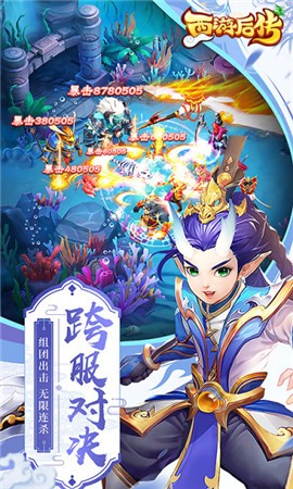 西游后傳  v1.0圖3