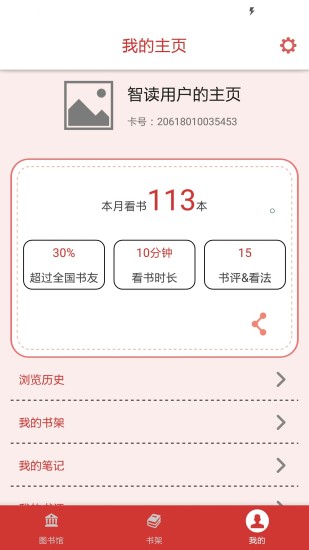 智读图书馆  v1.1.23图3