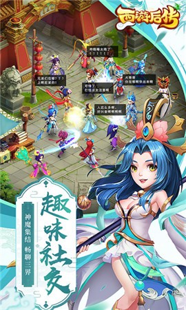 西游后傳